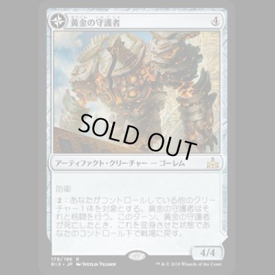 画像1: [FOIL] 黄金の守護者 / Golden Guardian // 黄金炉の駐屯所/Gold Forge Garrison  [RIX]