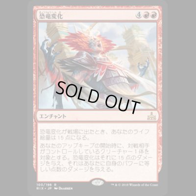 画像1: 恐竜変化/Form of the Dinosaur [RIX]