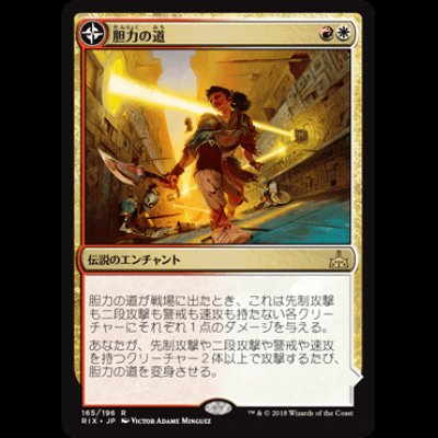 画像1: 胆力の道/Path of Mettle // 制覇の塔、メッツァーリ/Metzali, Tower of Triunph [RIX]