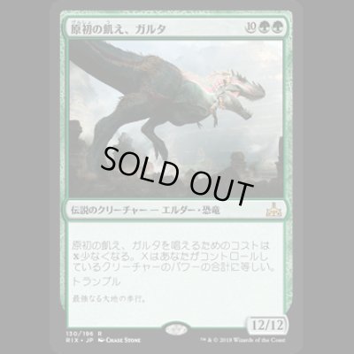 画像1: [FOIL] 原初の飢え、ガルタ/Ghalta, Primal Hunger [RIX]