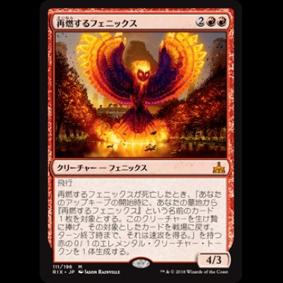 画像1: 再燃するフェニックス/Rekindling Phoenix [RIX]