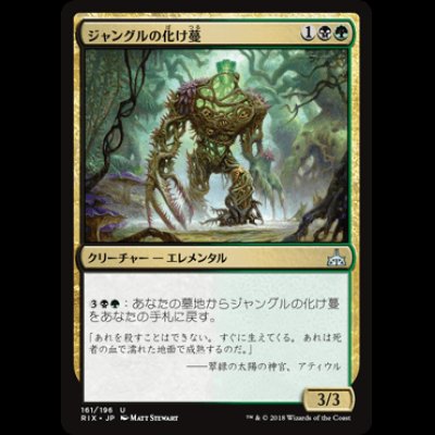 画像1: ジャングルの化け蔓/Jungle Creeper [RIX]