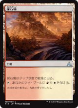 採石場/Stone Quarry [RIX]