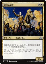 軍団の副官/Legion Lieutenant [RIX]