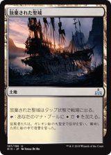 放棄された聖域/Forsaken Sanctuary [RIX]