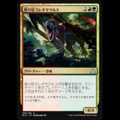 画像1: 怒り狂うレギサウルス/Raging Regisaur [RIX]