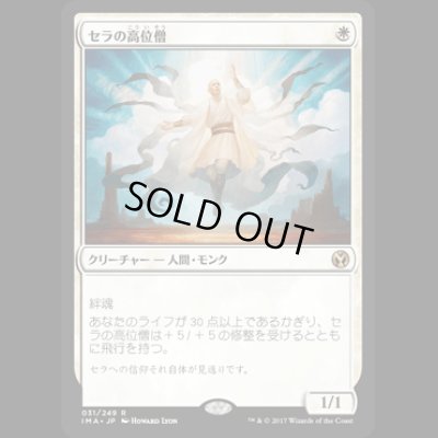 画像1: [FOIL] セラの高位僧/Serra Ascendant [IMA]