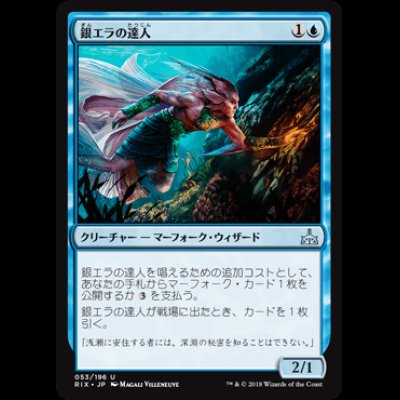 画像1: 銀エラの達人/Silvergill Adept [RIX]