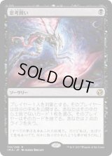 [FOIL] 思考囲い/Thoughtseize [IMA]