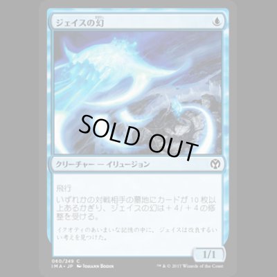 画像1: [FOIL] ジェイスの幻/Jace's Phantasm [IMA]