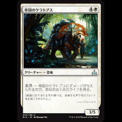 画像1: 帝国のケラトプス/Imperial Ceratops [RIX]