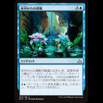 画像1: 水中からの侵略/Aquatic Incursion [RIX]