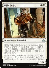 軍団の先駆け/Forerunner of the Legion [RIX]