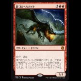 雷口のヘルカイト/Thundermaw Hellkite [IMA]