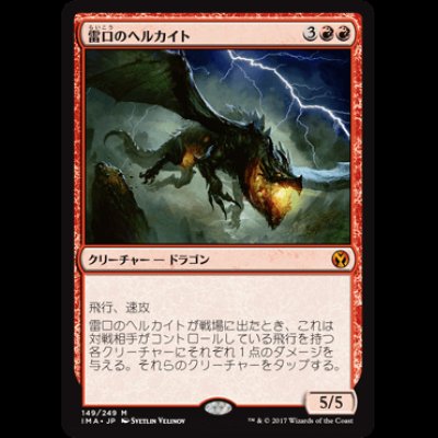 画像1: 雷口のヘルカイト/Thundermaw Hellkite [IMA]