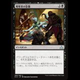 略奪者の急襲/Reaver Ambush [RIX]