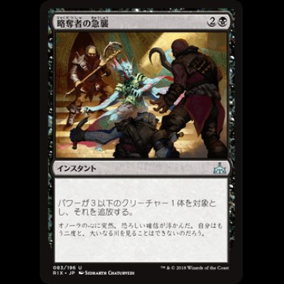 画像1: 略奪者の急襲/Reaver Ambush [RIX]