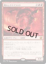 隠れしウラブラスク/Urabrask the Hidden [IMA]