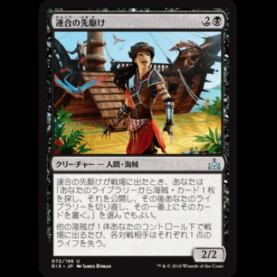 画像1: 連合の先駆け/Forerunner of the Coalition  [RIX]