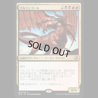 画像1: [FOIL] マルフェゴール/Malfegor [IMA]