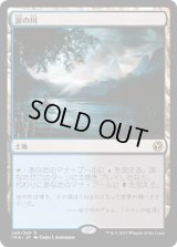 [FOIL] 涙の川/River of Tears [IMA]