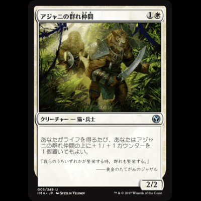 画像1: アジャニの群れ仲間/Ajani's Pridemate [IMA]