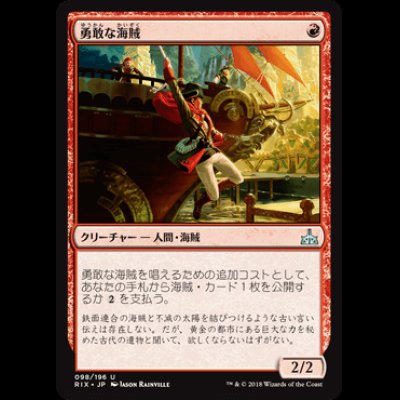 画像1: 勇敢な海賊/Daring Buccaneer [RIX]