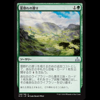 画像1: 雷群れの渡り/Thunderherd Migration [RIX]