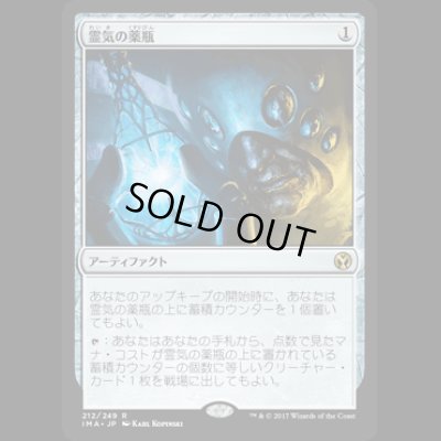 画像1: 霊気の薬瓶/AEther Vial [IMA]