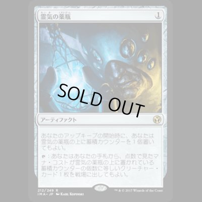 画像1: [FOIL] 霊気の薬瓶/AEther Vial [IMA]