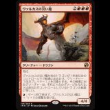 ヴァルカスの災い魔/Scourge of Valkas [IMA]