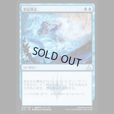 画像1: 想起横溢/Flood of Recollection [RIX]