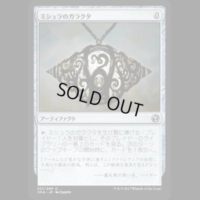 画像1: [FOIL] ミシュラのガラクタ/Mishra's Bauble [IMA]