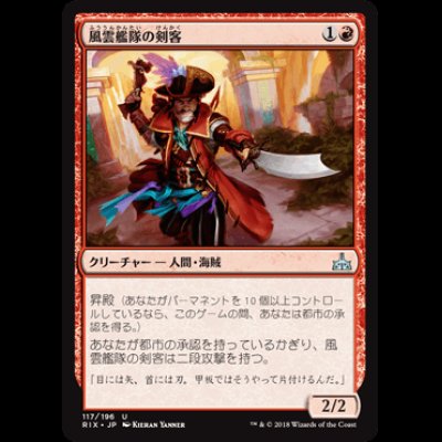 画像1: 風雲艦隊の剣客/Storm Fleet Swashbuckler [RIX]