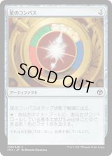 [FOIL] 星のコンパス/Star Compass [IMA]