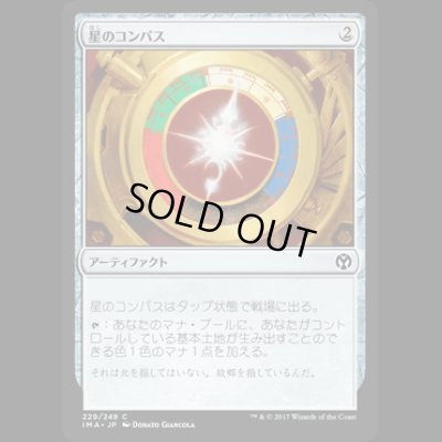 画像1: [FOIL] 星のコンパス/Star Compass [IMA]