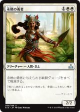 永暁の勇者/Everdawn Champion [RIX]