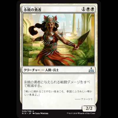 画像1: 永暁の勇者/Everdawn Champion [RIX]