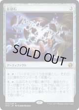 [FOIL] 忘却石/Oblivion Stone [IMA]