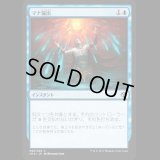 [FOIL] マナ漏出/Mana Leak [IMA]