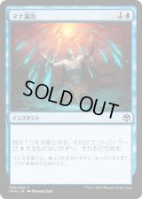 [FOIL] マナ漏出/Mana Leak [IMA]