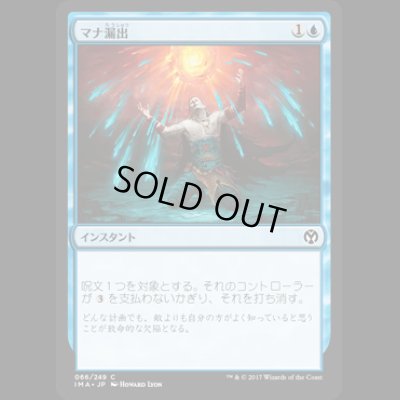 画像1: [FOIL] マナ漏出/Mana Leak [IMA]