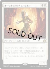 [FOIL] オーリオックのチャンピオン/Auriok Champion [IMA]