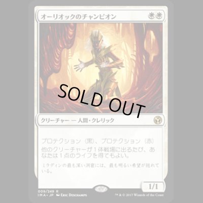 画像1: [FOIL] オーリオックのチャンピオン/Auriok Champion [IMA]