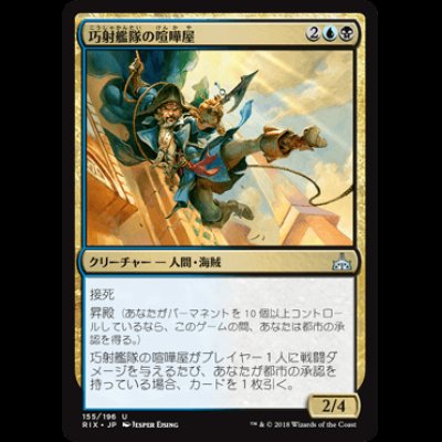 画像1: 巧射艦隊の喧嘩屋/Deadeye Brawler [RIX]