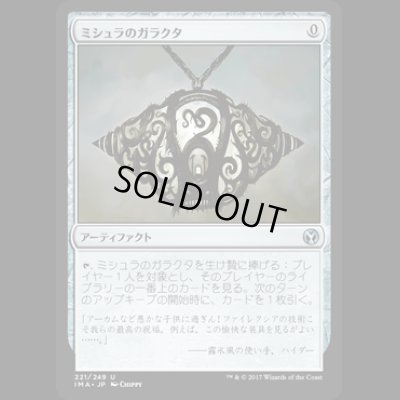 画像1: ミシュラのガラクタ/Mishra's Bauble [IMA]