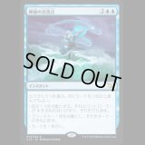 神秘の合流点/Mystic Confluence [C15]