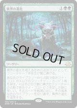 異界の進化/Eldritch Evolution [EMN]