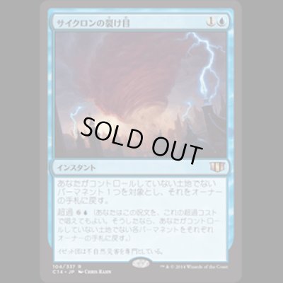 画像1: サイクロンの裂け目/Cyclonic Rift [C14]