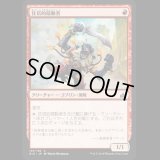 狂信的扇動者/Fanatical Firebrand [RIX]